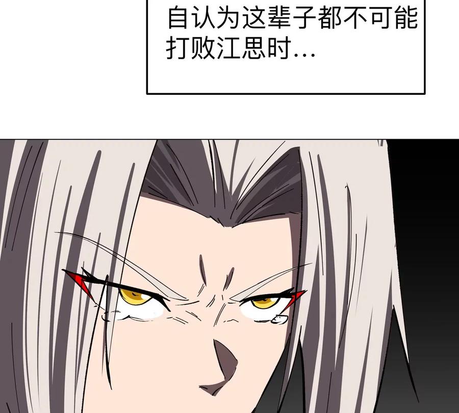 江思先生 第68话 绝不放弃 第91页