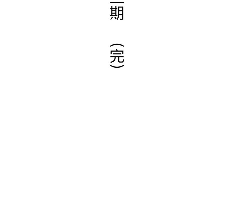 江思先生 第68话 绝不放弃 第95页