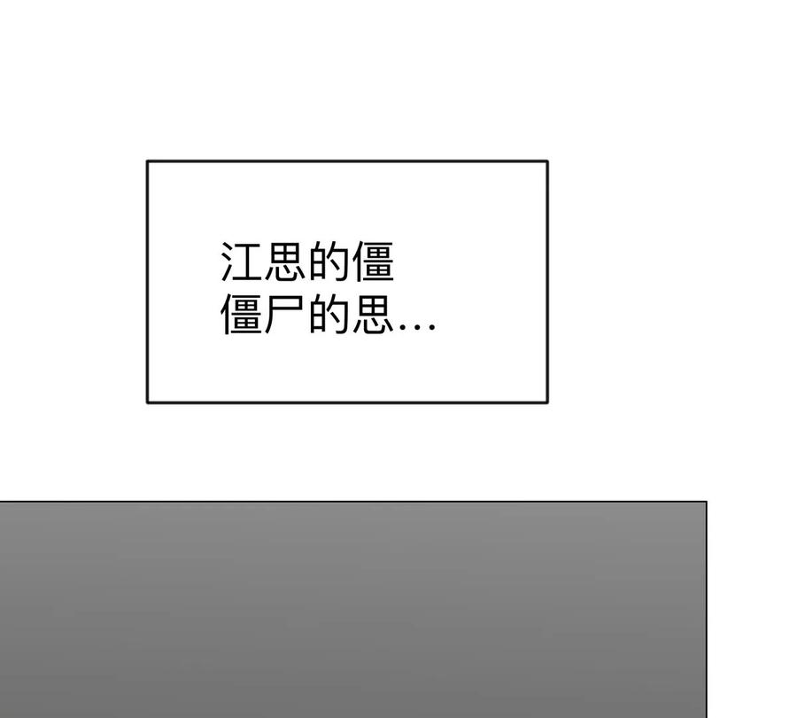 江思先生 第69话 大社长 第11页