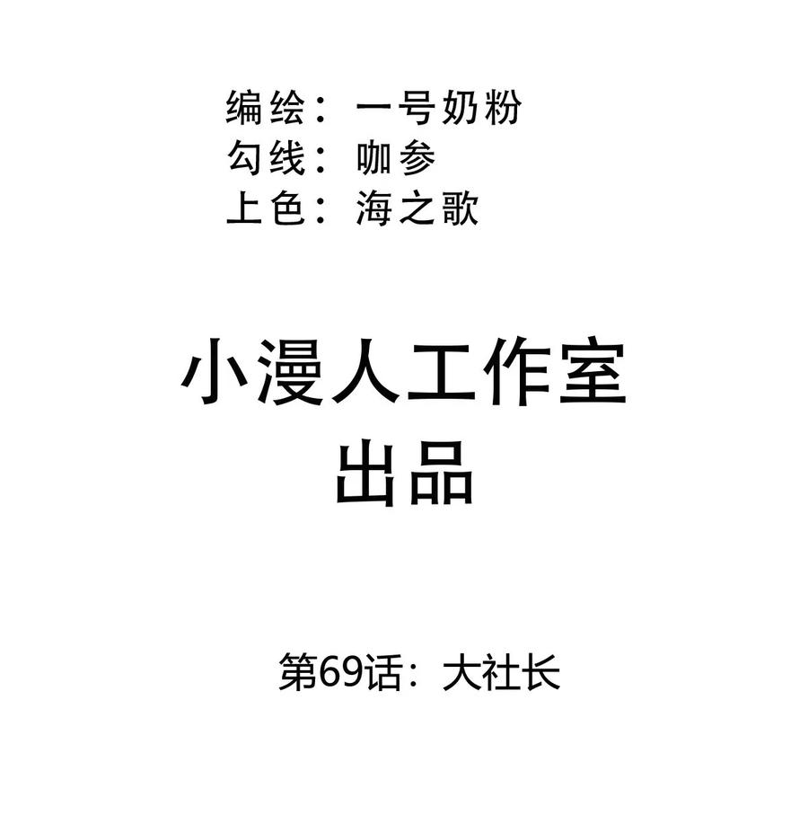 江思先生 第69话 大社长 第3页