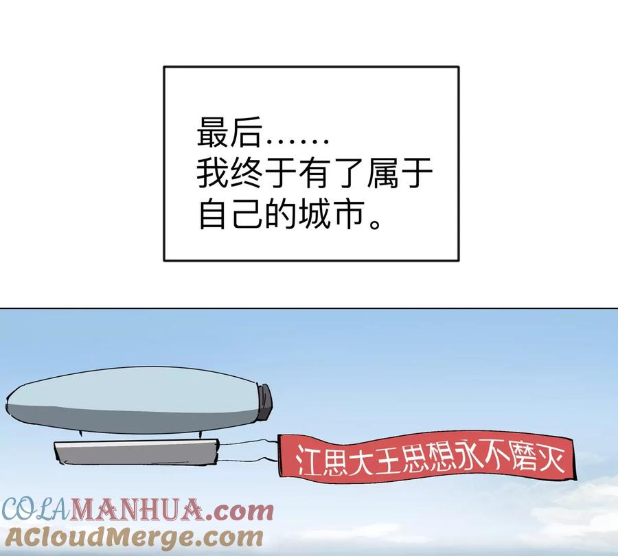 江思先生 第69话 大社长 第40页