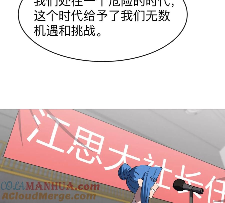 江思先生 第69话 大社长 第55页
