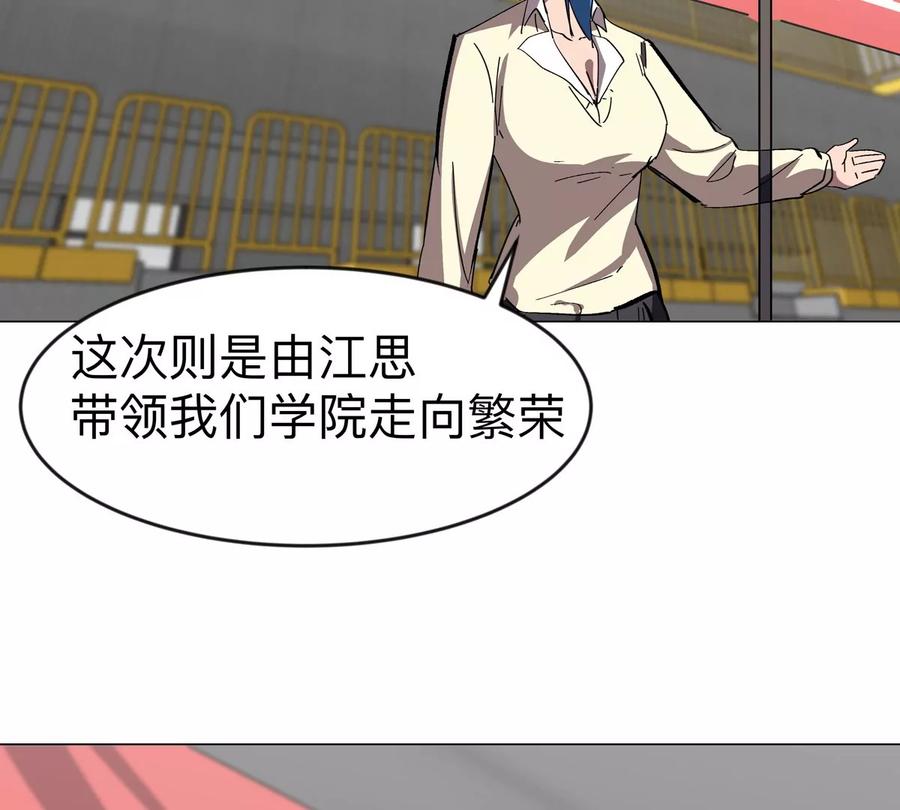 江思先生 第69话 大社长 第56页