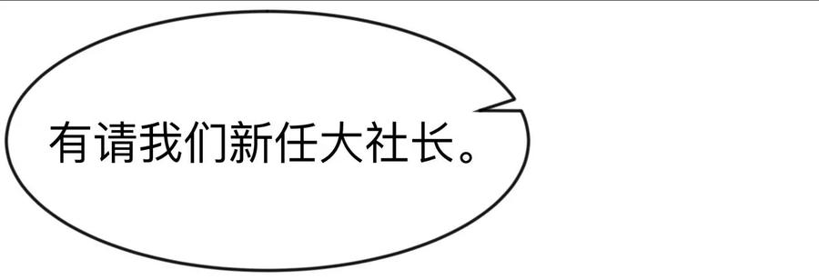 江思先生 第69话 大社长 第59页