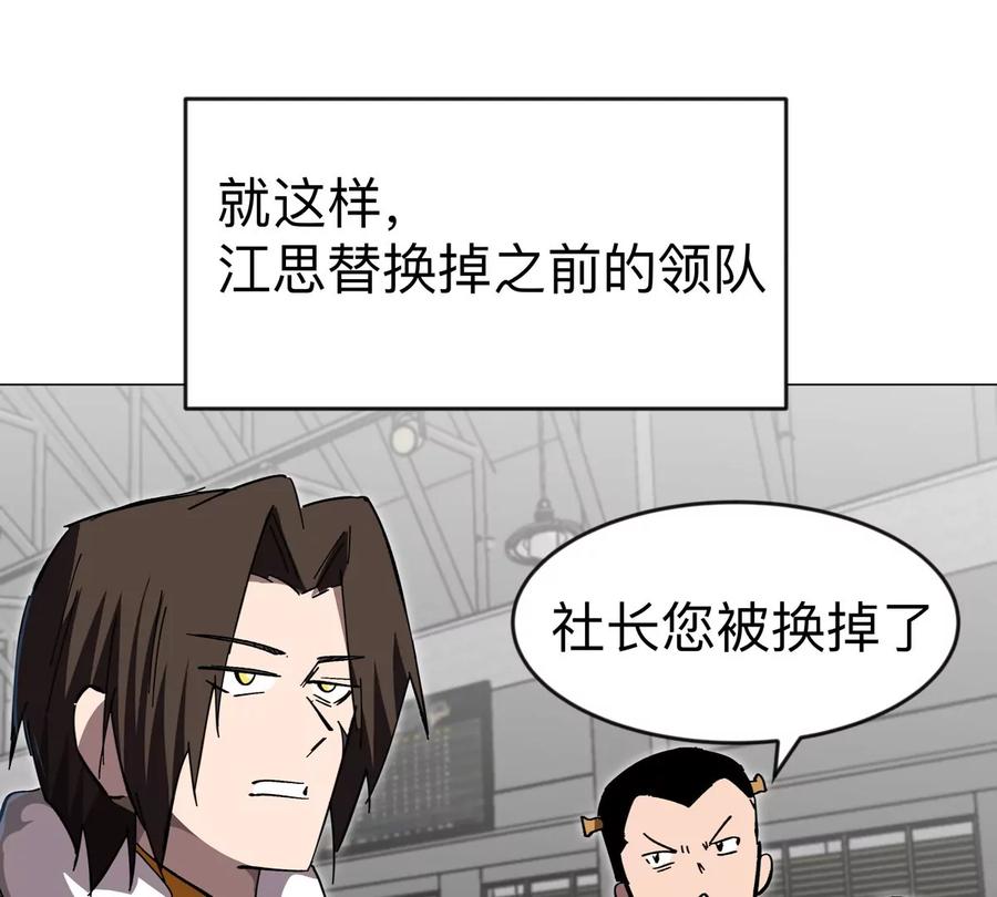 江思先生 第69话 大社长 第68页