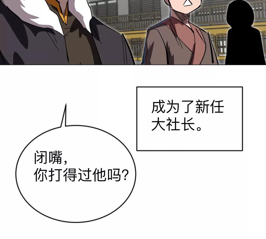 江思先生 第69话 大社长 第69页