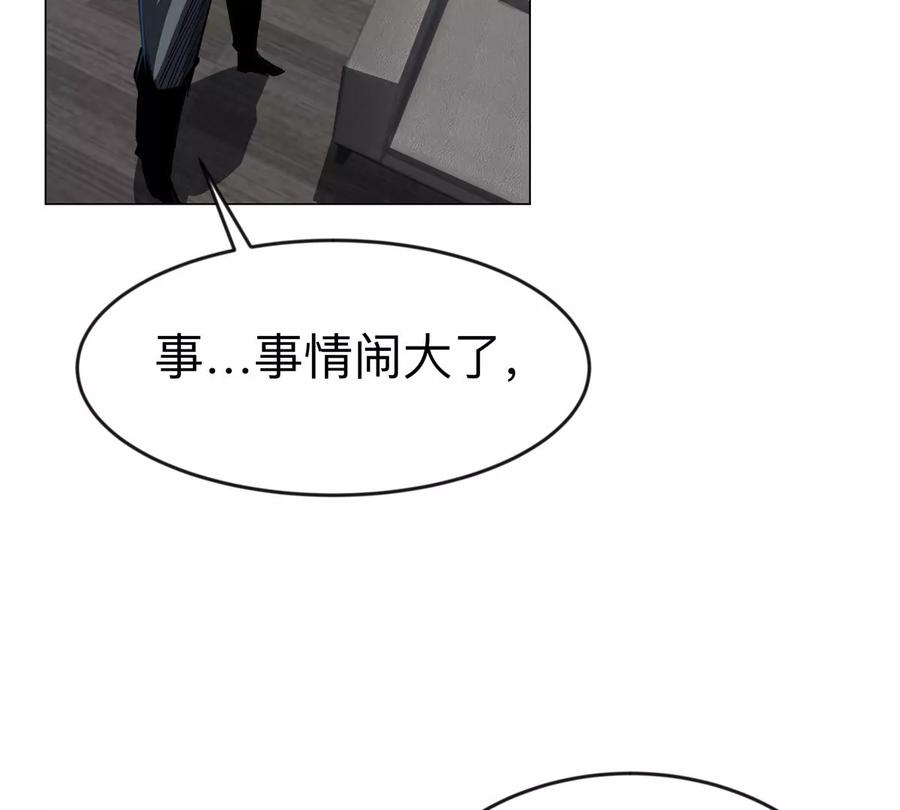 江思先生 第69话 大社长 第75页