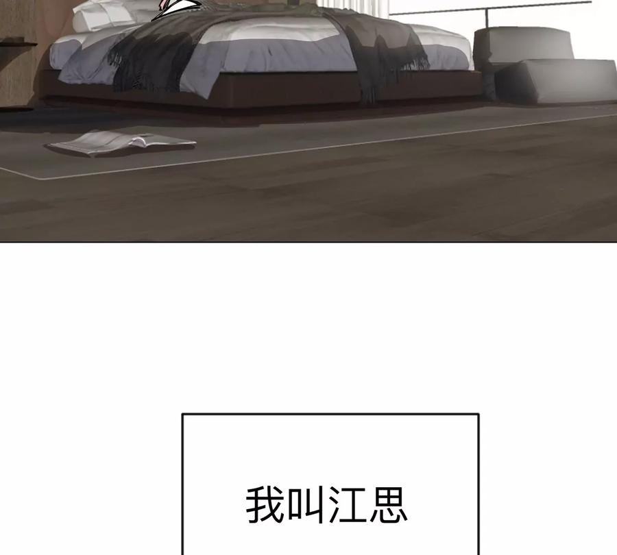 江思先生 第69话 大社长 第8页