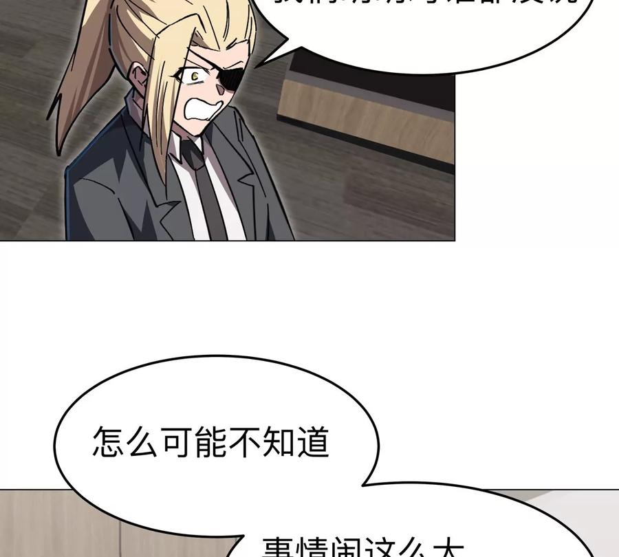 江思先生 第70话 开会？ 第11页