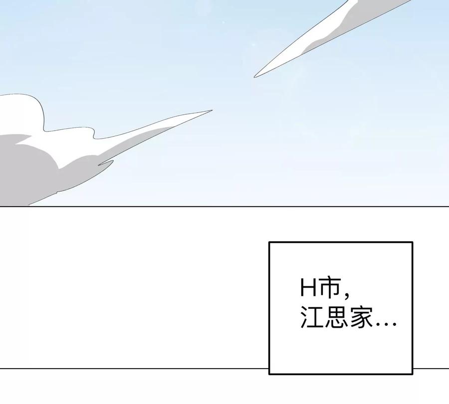 江思先生 第70话 开会？ 第20页