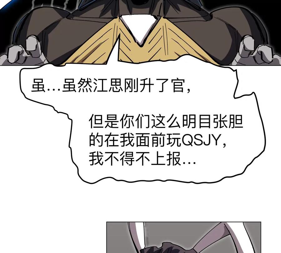 江思先生 第70话 开会？ 第38页