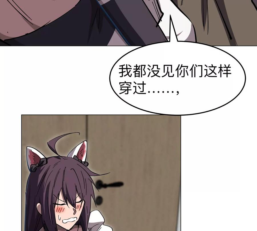 江思先生 第70话 开会？ 第48页