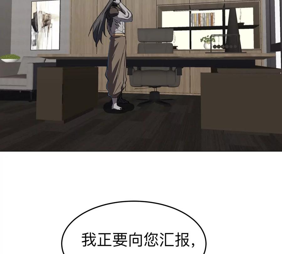 江思先生 第70话 开会？ 第5页