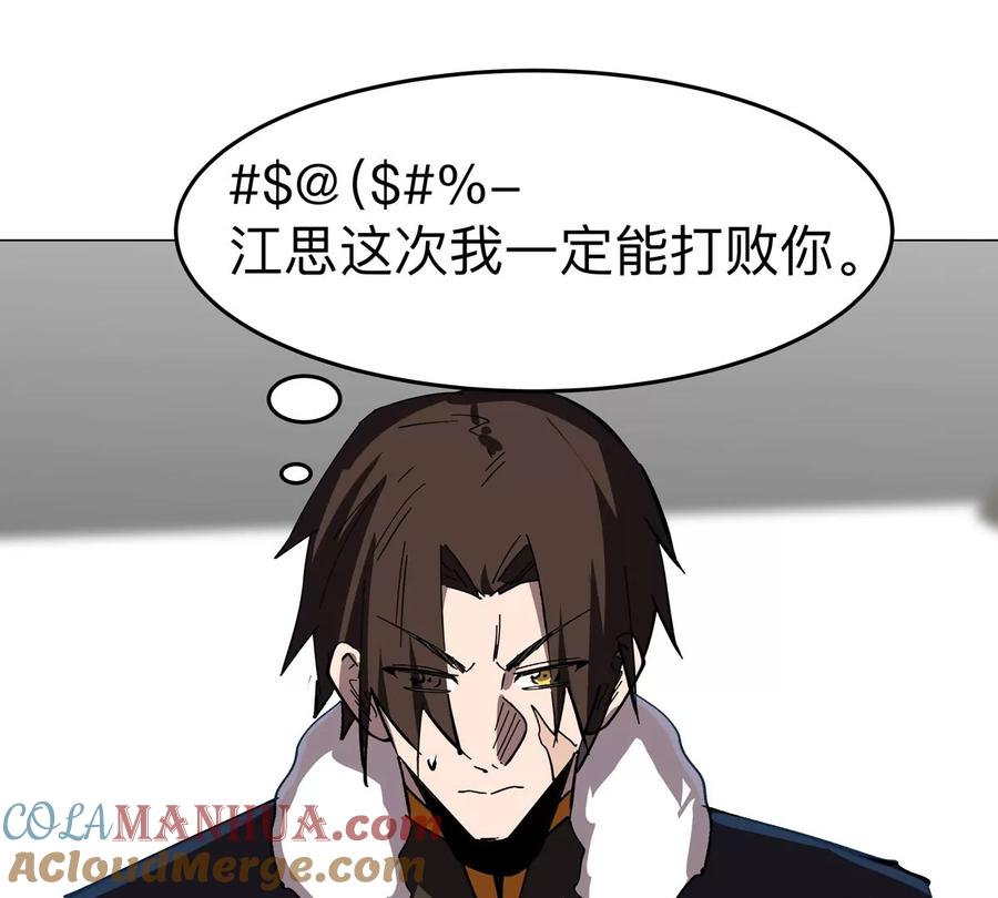 江思先生 第70话 开会？ 第52页