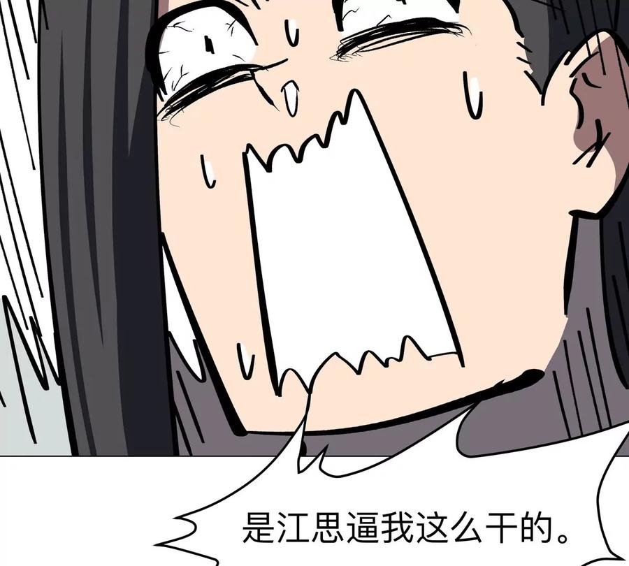 江思先生 第70话 开会？ 第69页