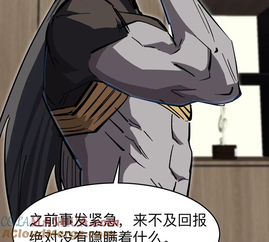 江思先生 第70话 开会？ 第7页