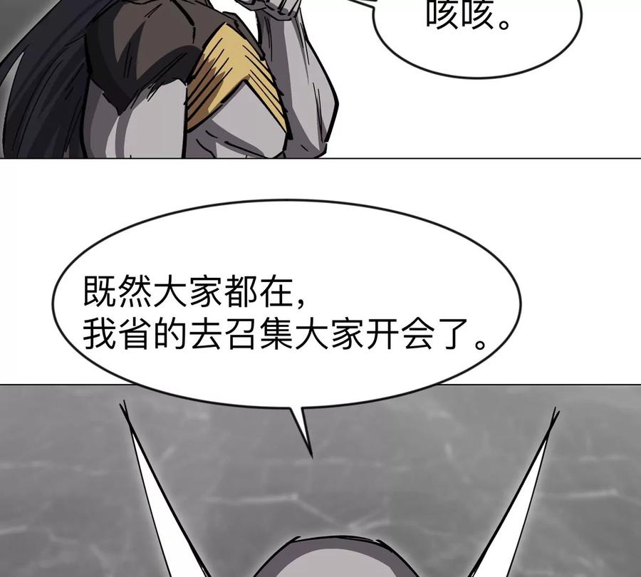 江思先生 第70话 开会？ 第71页