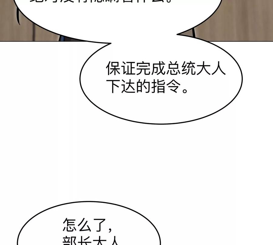 江思先生 第70话 开会？ 第8页
