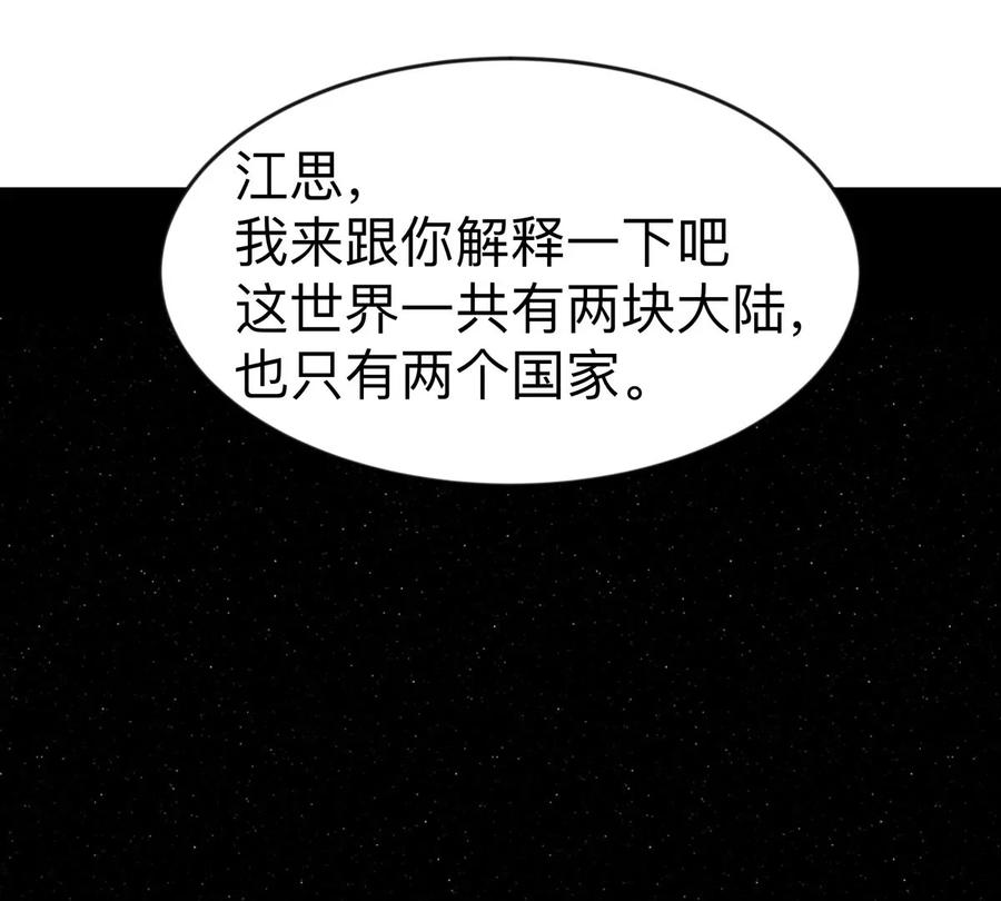 江思先生 第71话 联邦制与君主制 第18页