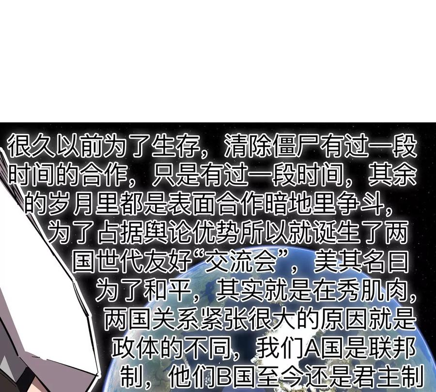 江思先生 第71话 联邦制与君主制 第21页