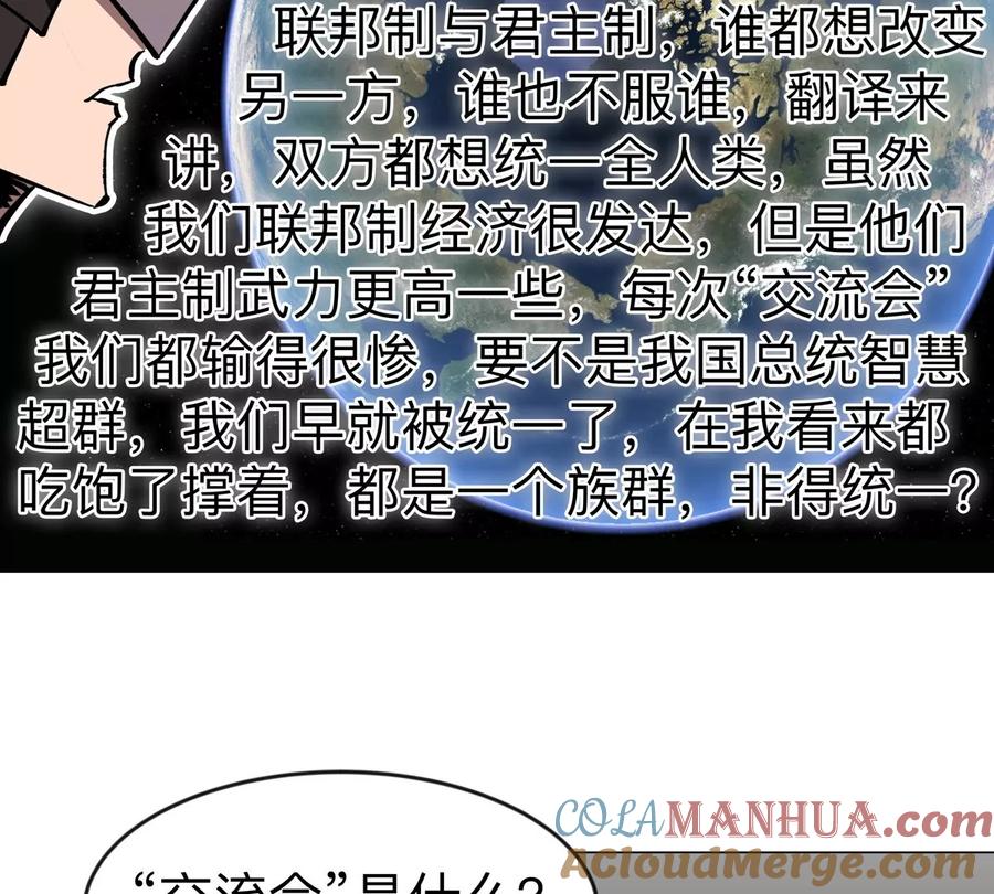 江思先生 第71话 联邦制与君主制 第22页