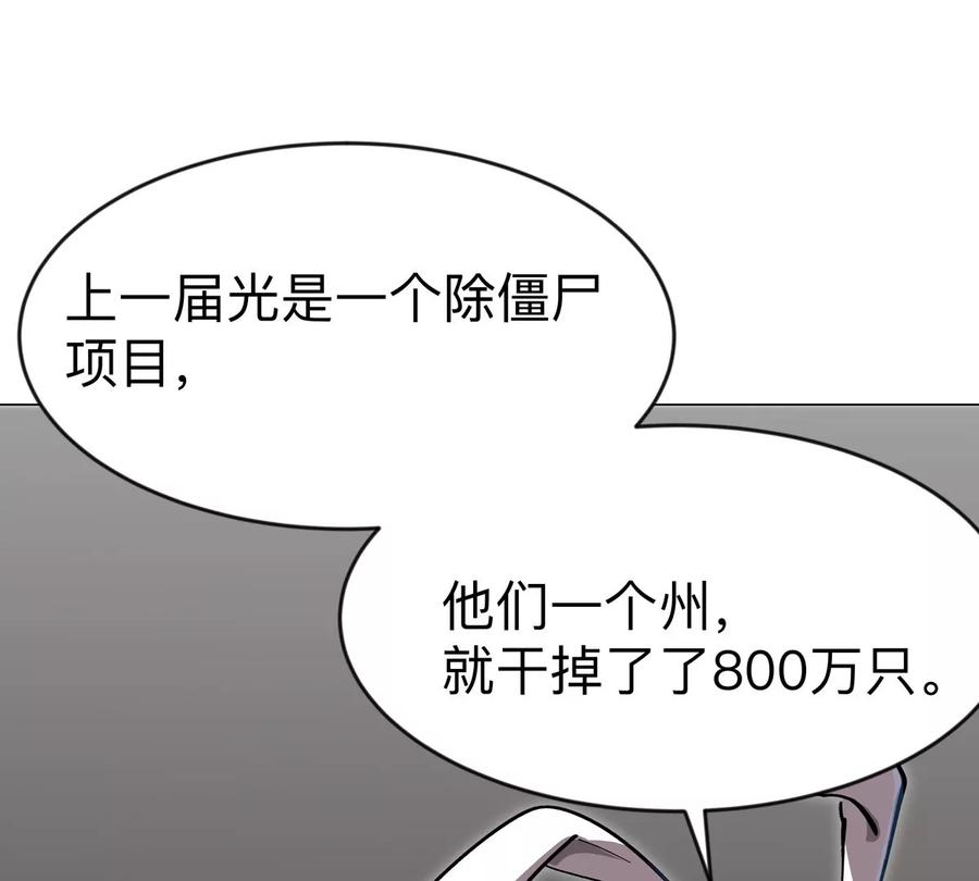 江思先生 第71话 联邦制与君主制 第27页