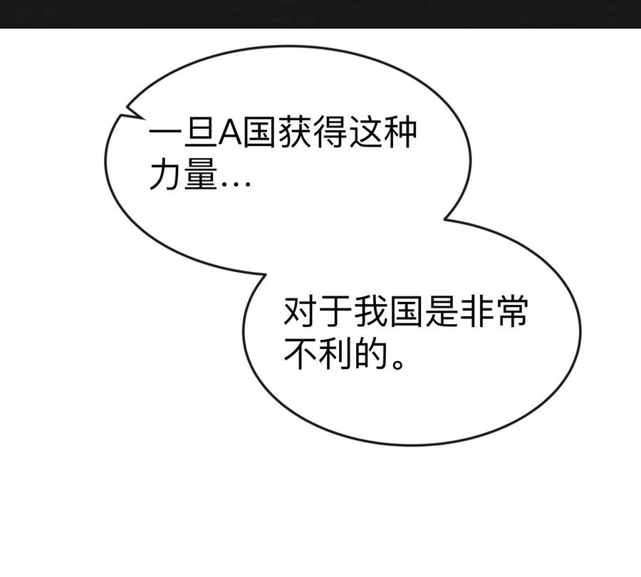 江思先生 第71话 联邦制与君主制 第57页