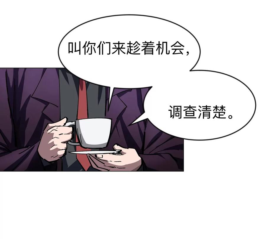 江思先生 第71话 联邦制与君主制 第60页