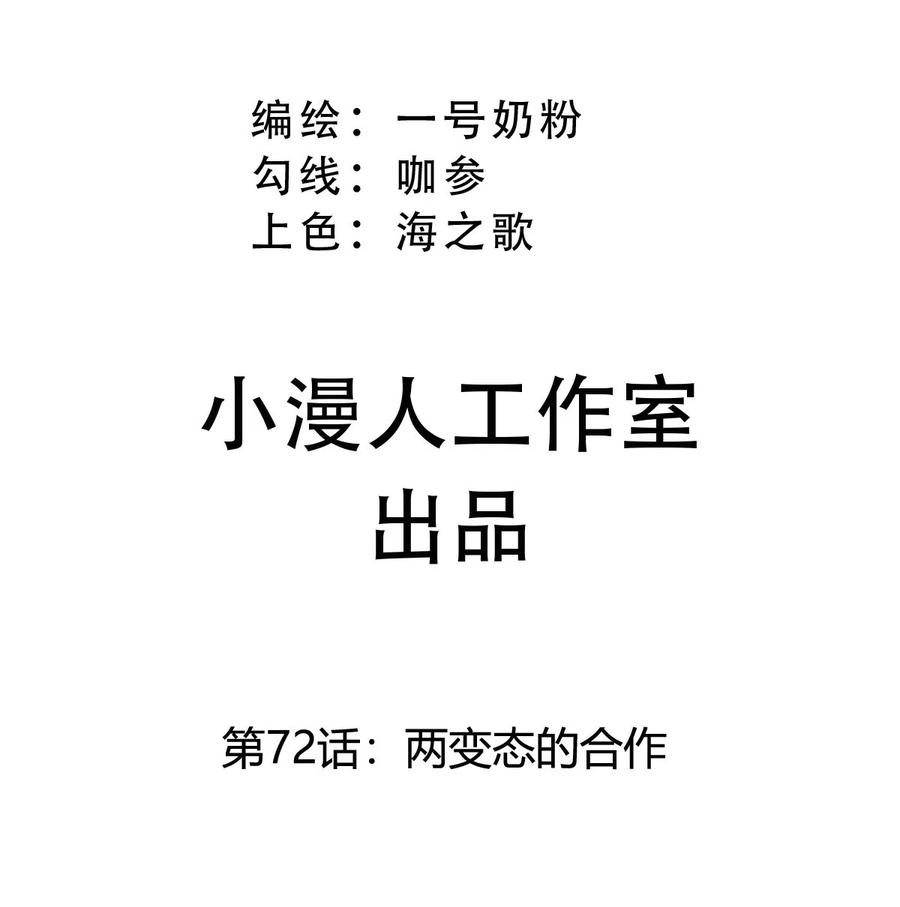 江思先生 第72话 两变态的合作 第3页