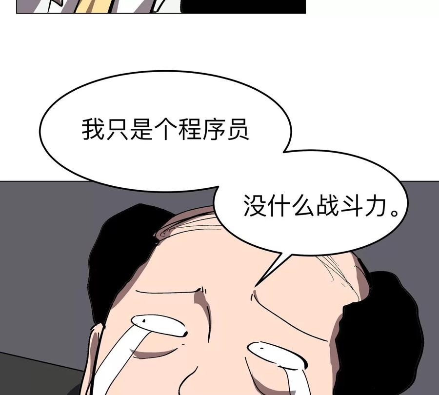 江思先生 第72话 两变态的合作 第51页