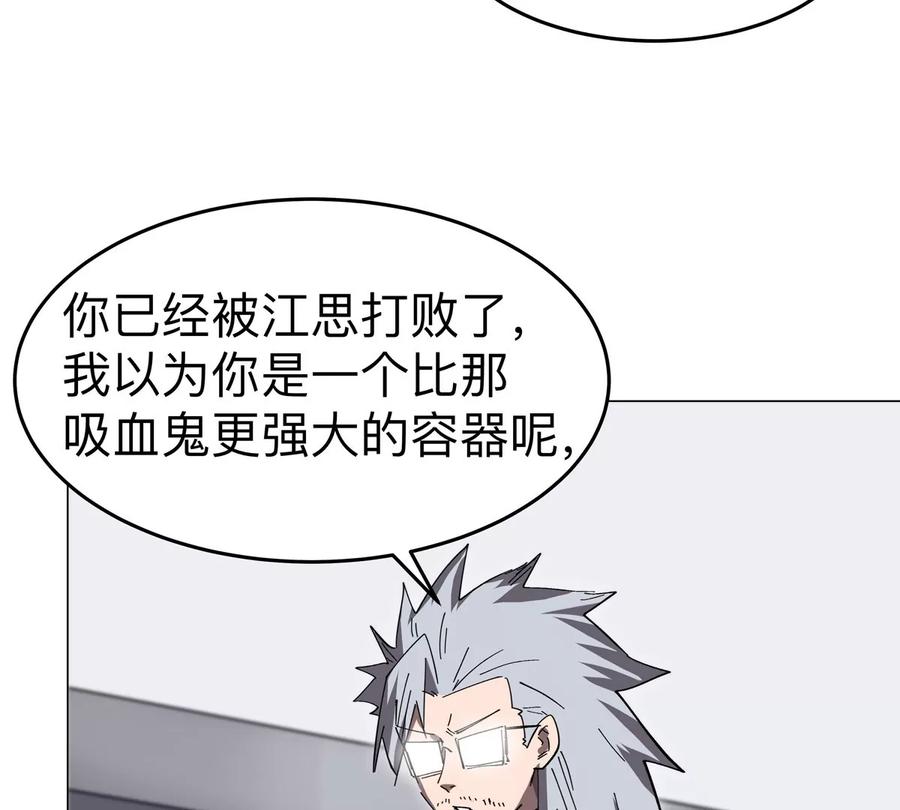 江思先生 第72话 两变态的合作 第65页