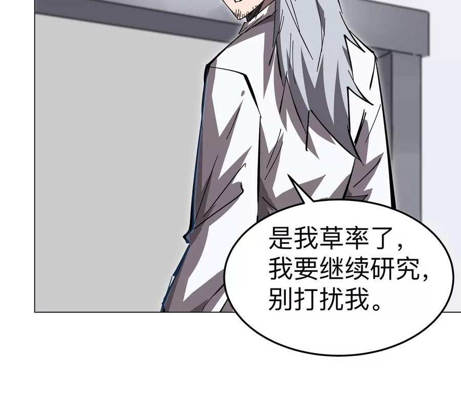 江思先生 第72话 两变态的合作 第66页