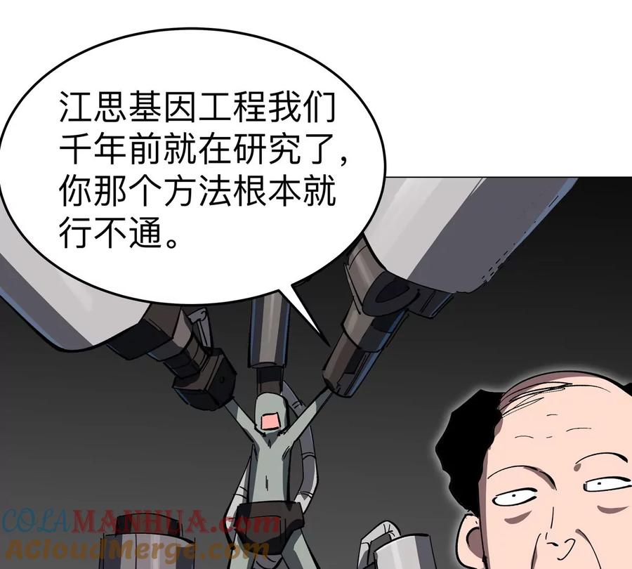 江思先生 第72话 两变态的合作 第67页