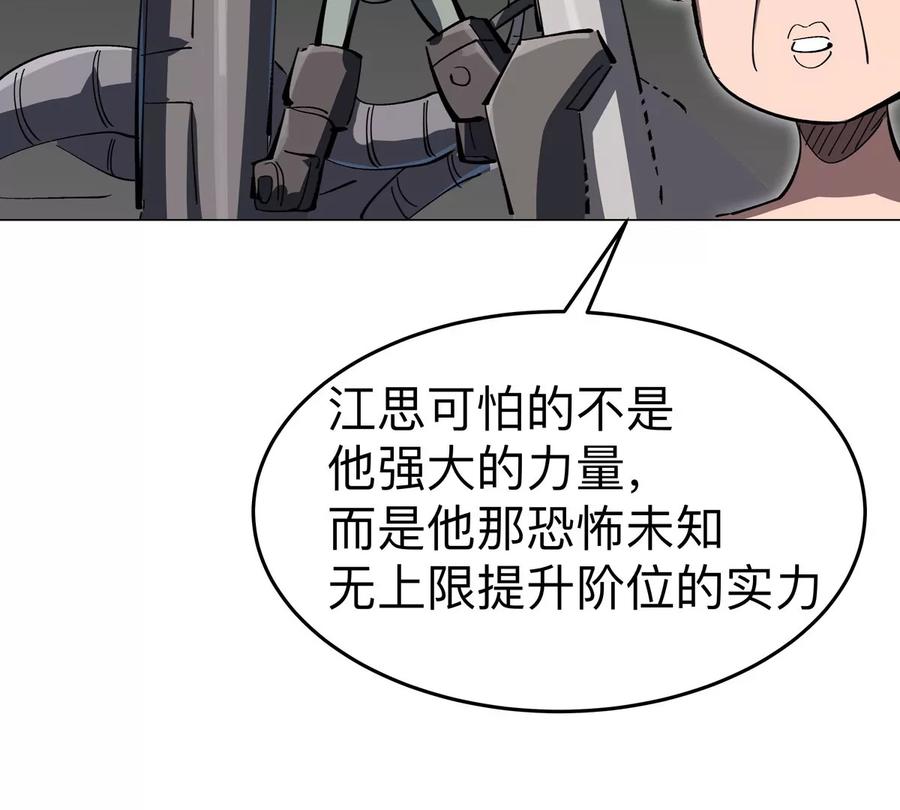 江思先生 第72话 两变态的合作 第68页