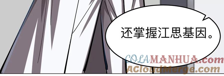 江思先生 第72话 两变态的合作 第73页