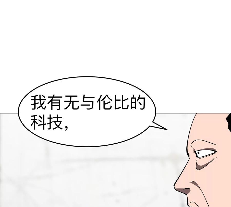 江思先生 第72话 两变态的合作 第74页
