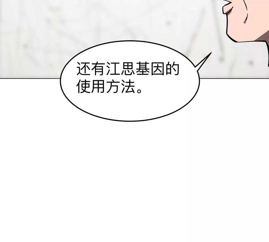 江思先生 第72话 两变态的合作 第75页