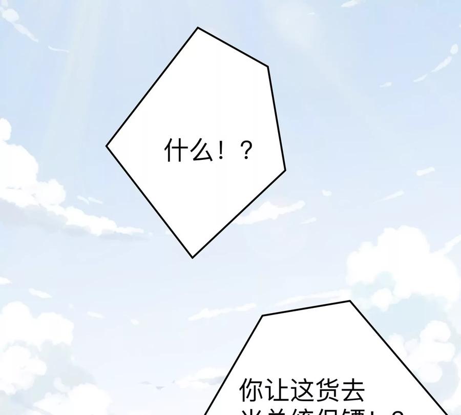 江思先生 第72话 两变态的合作 第86页