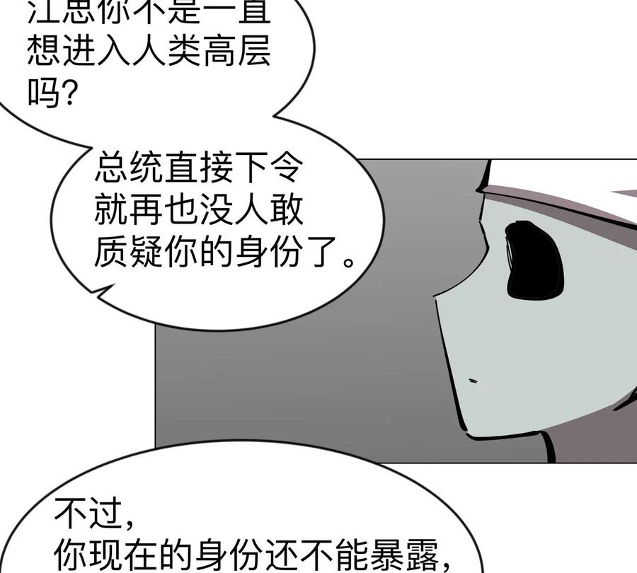 江思先生 第73话 相信你的实力 第12页