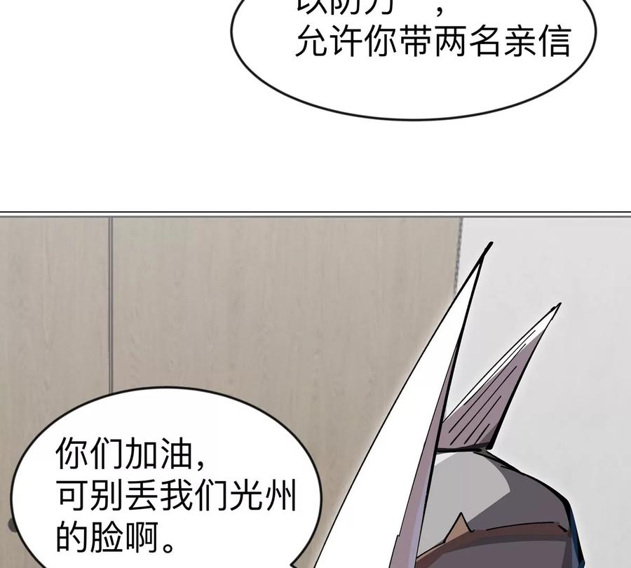 江思先生 第73话 相信你的实力 第14页