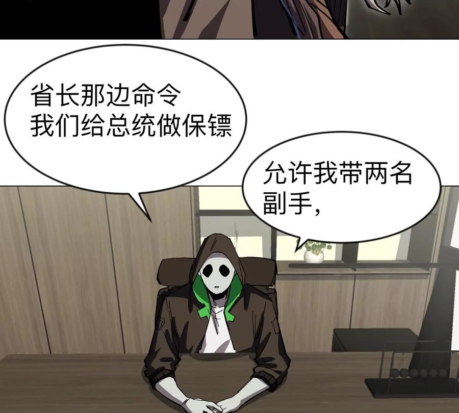 江思先生 第73话 相信你的实力 第20页