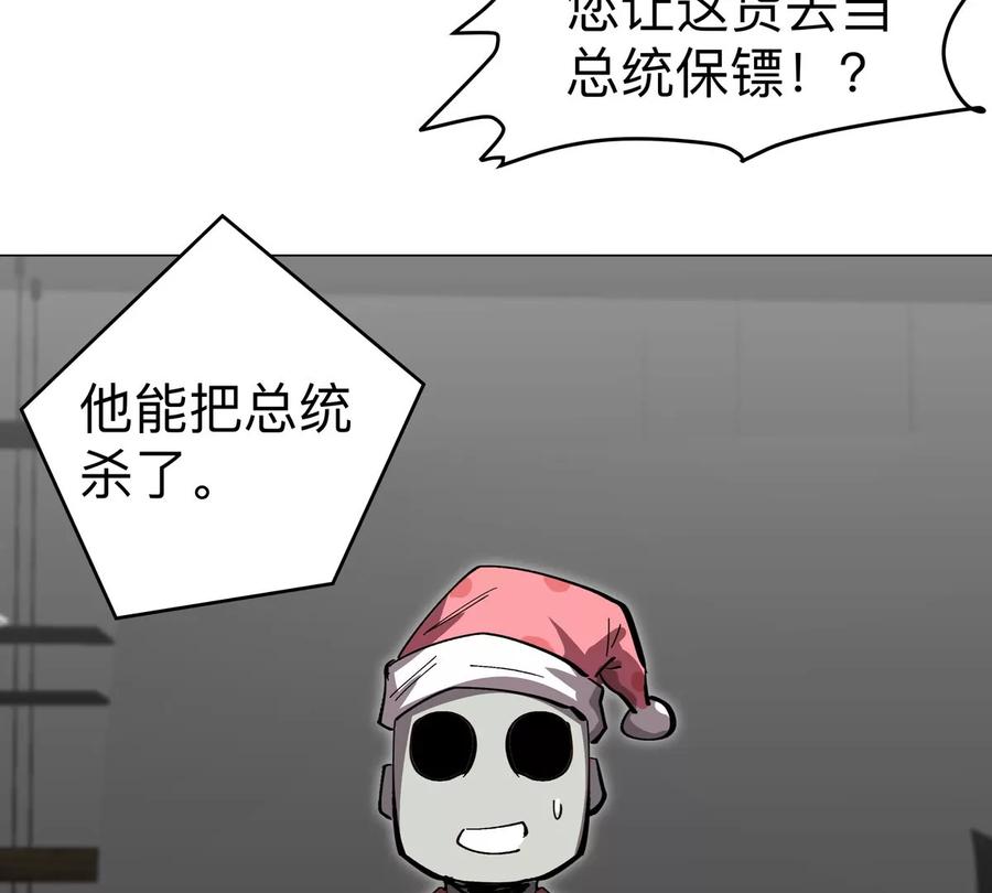 江思先生 第73话 相信你的实力 第5页