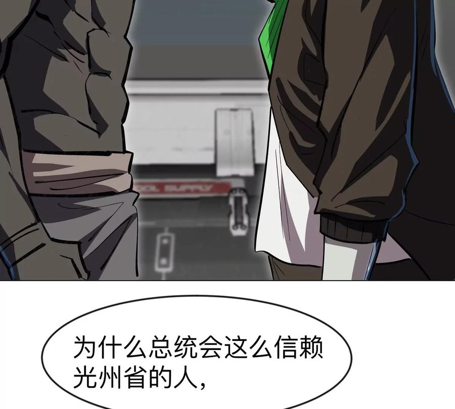 江思先生 第73话 相信你的实力 第51页