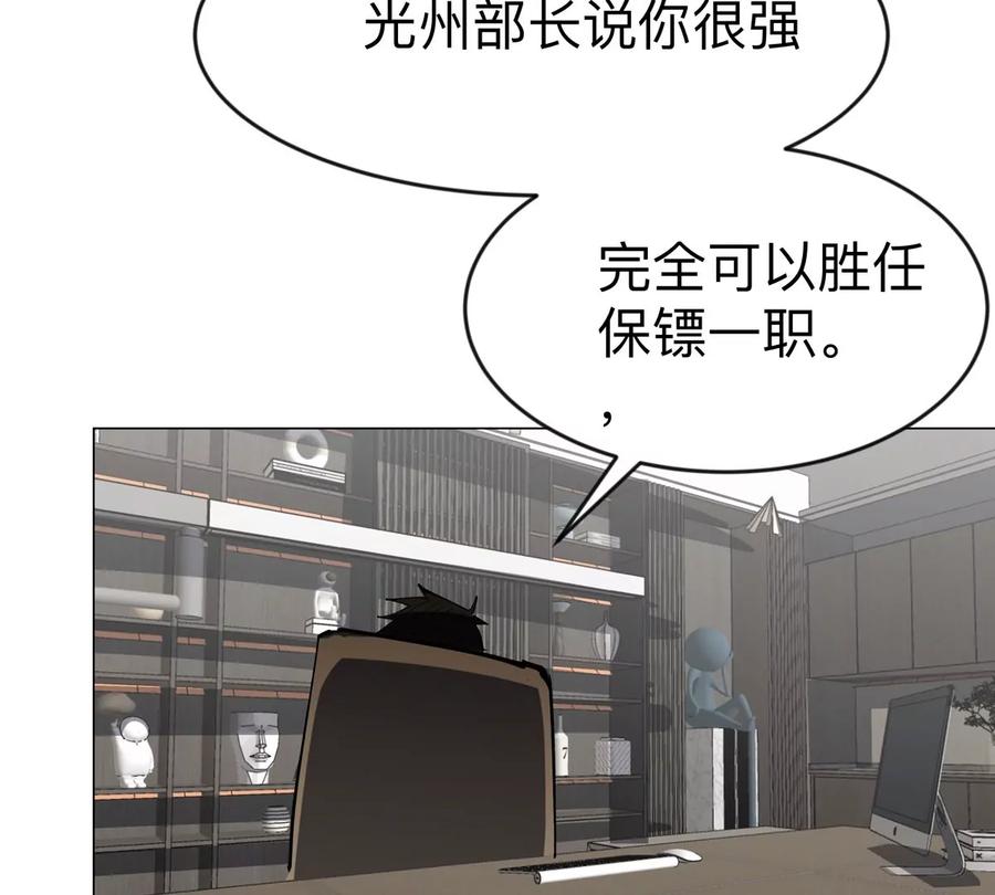 江思先生 第73话 相信你的实力 第65页