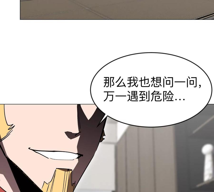 江思先生 第73话 相信你的实力 第66页