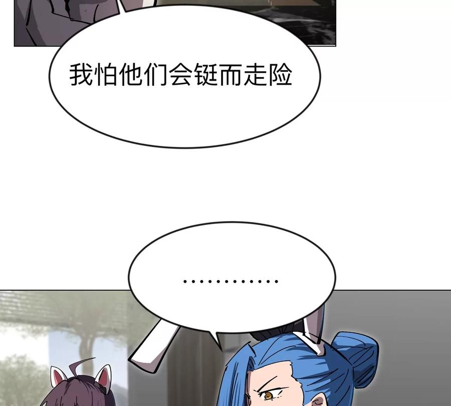 江思先生 第73话 相信你的实力 第8页