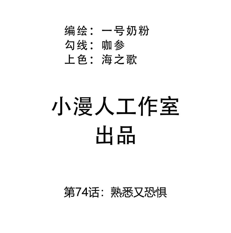 江思先生 第74话 熟悉又恐惧 第2页