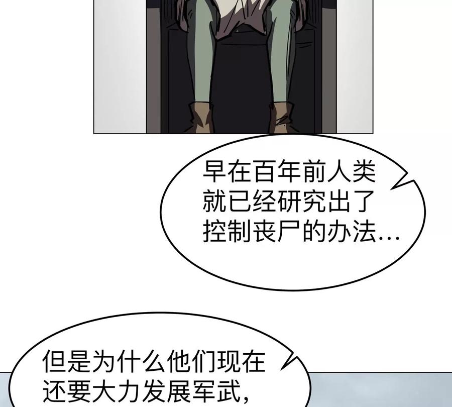 江思先生 第74话 熟悉又恐惧 第28页