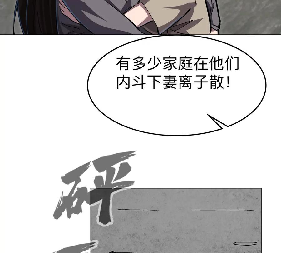 江思先生 第74话 熟悉又恐惧 第34页