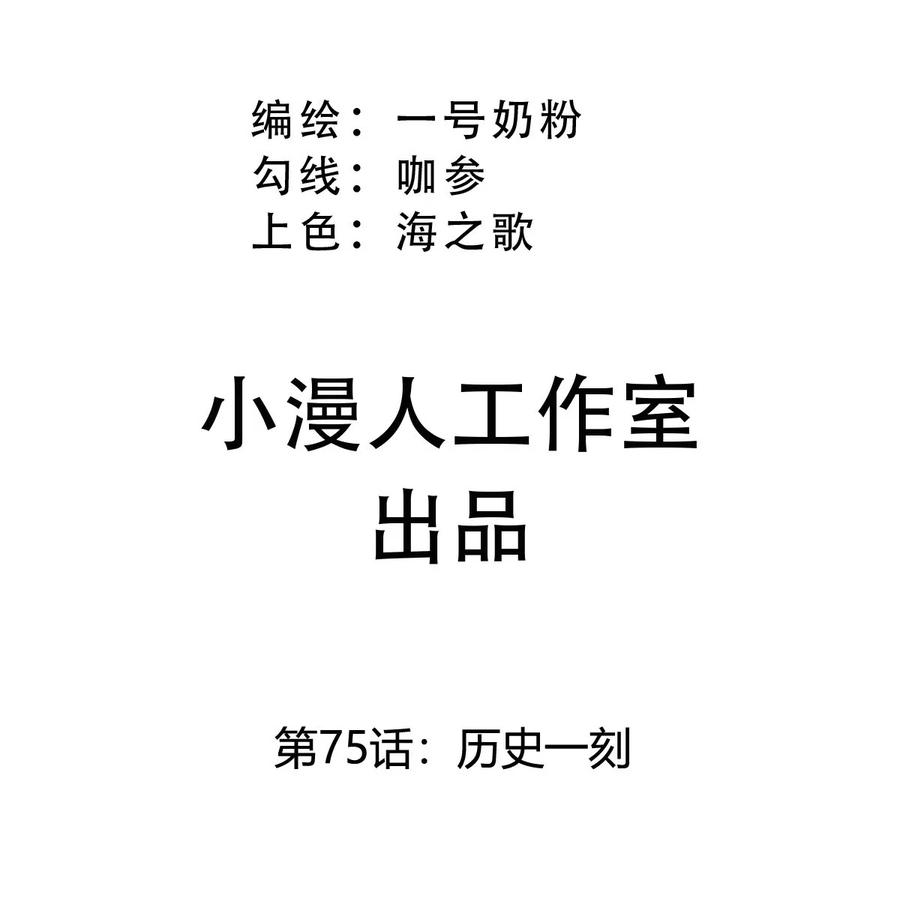 江思先生 第75话 历史一刻 第3页